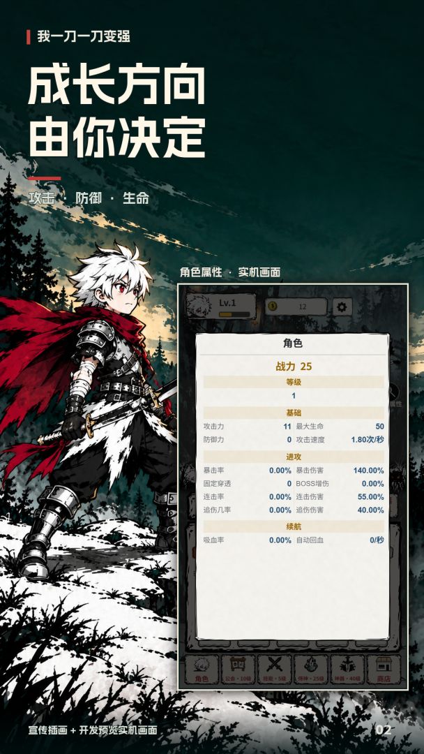 我一刀一刀变强游戏截图