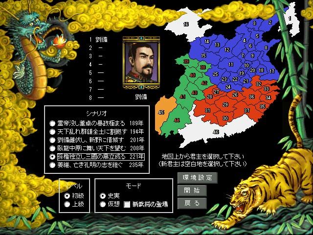 Romance of the Three Kingdoms III游戏截图