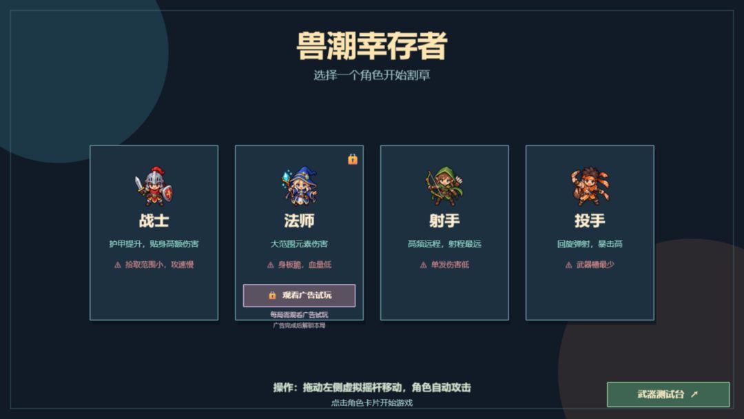 兽潮幸存者游戏截图