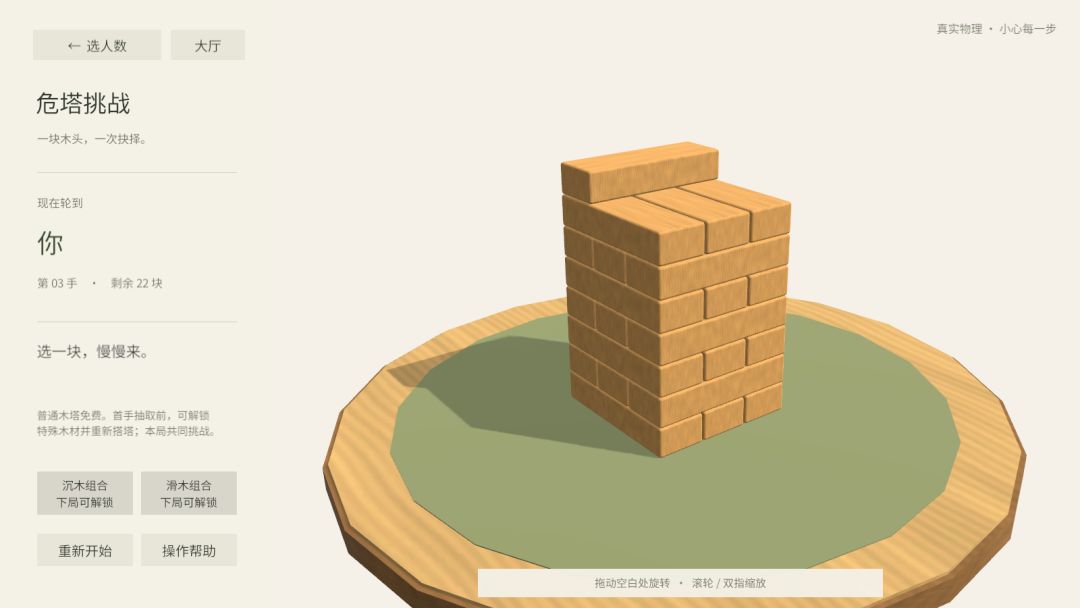 桌游物语游戏截图