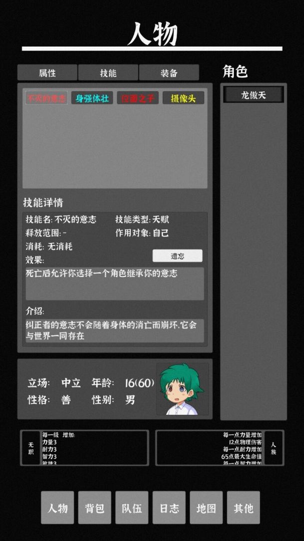 世界之石游戏截图