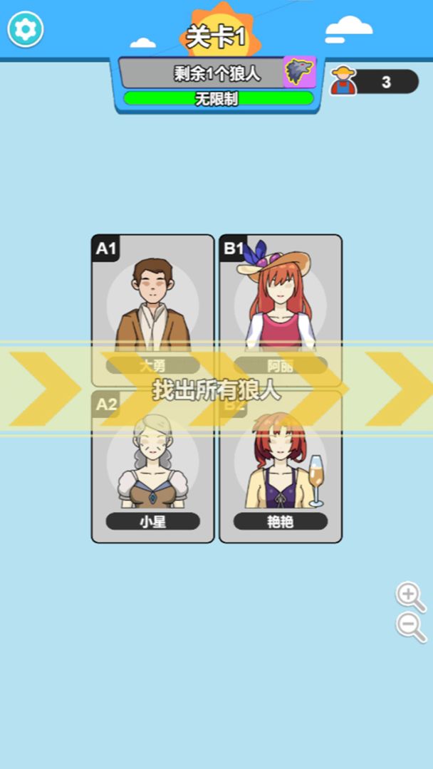 狼人猜猜看游戏截图