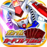 ガンダムカードコレクション