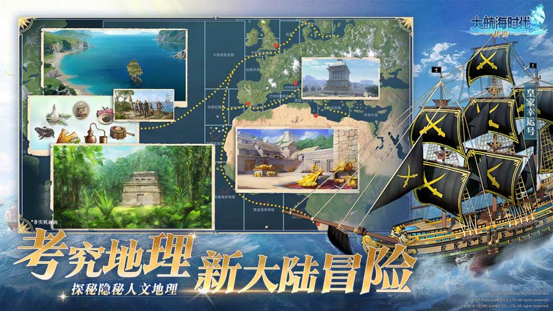 大航海时代：传说游戏截图