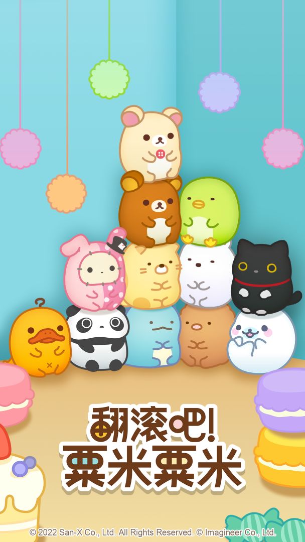 翻滚吧！粟米粟米游戏截图