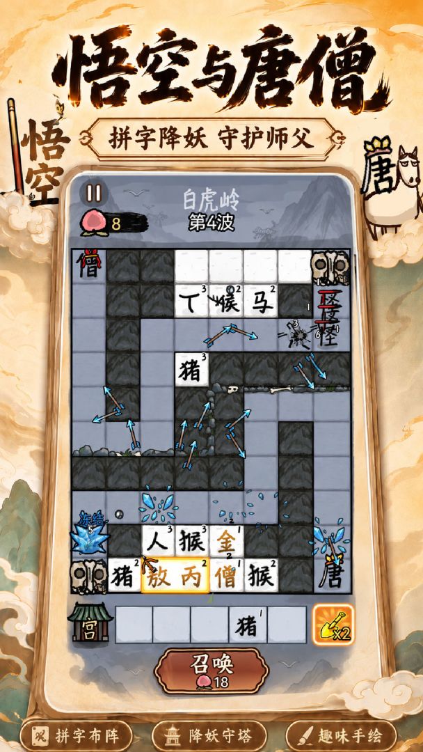 悟空与唐僧游戏截图