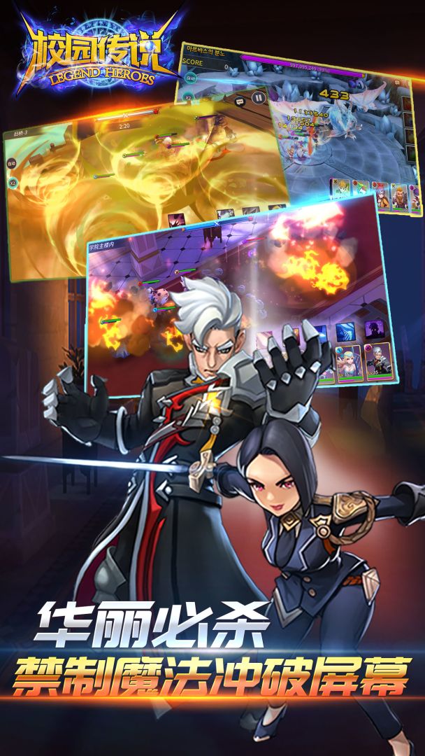 校园传说游戏截图