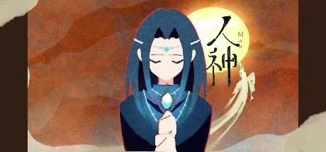 人神 封面