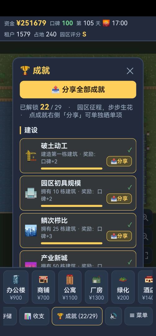 园区大亨游戏截图