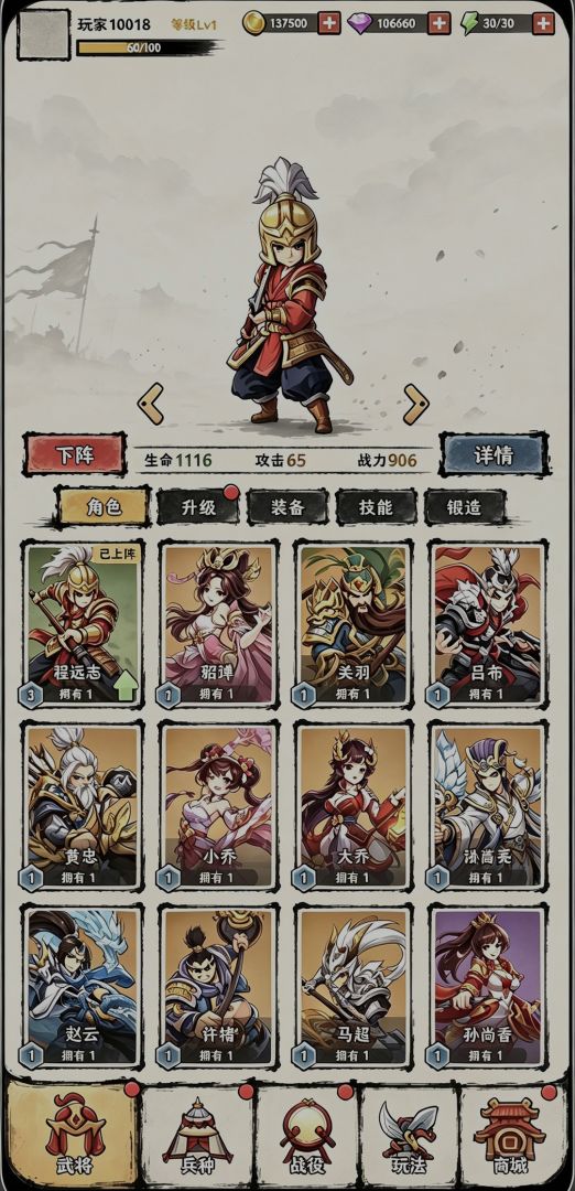 墨战三国游戏截图