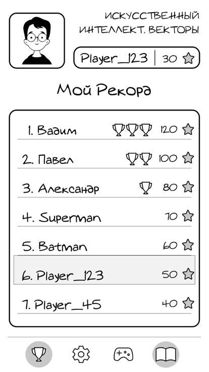 Векторы. Искусств. интеллект游戏截图