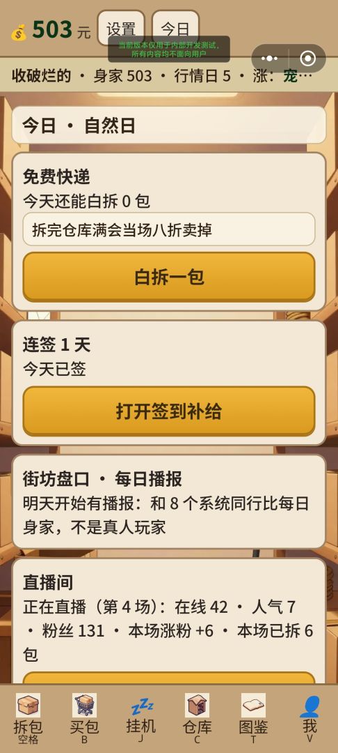 直播盲盒模拟器游戏截图