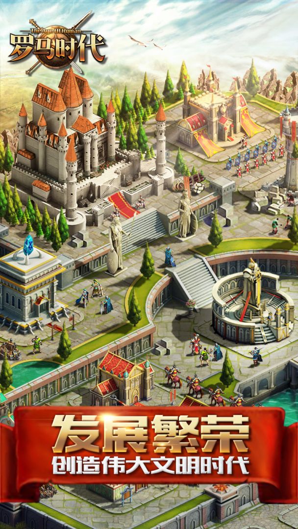 罗马时代：帝国OL游戏截图