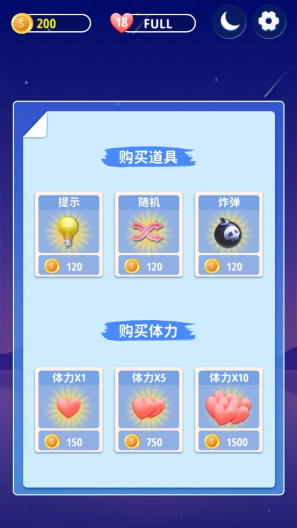 我爱消消游戏截图