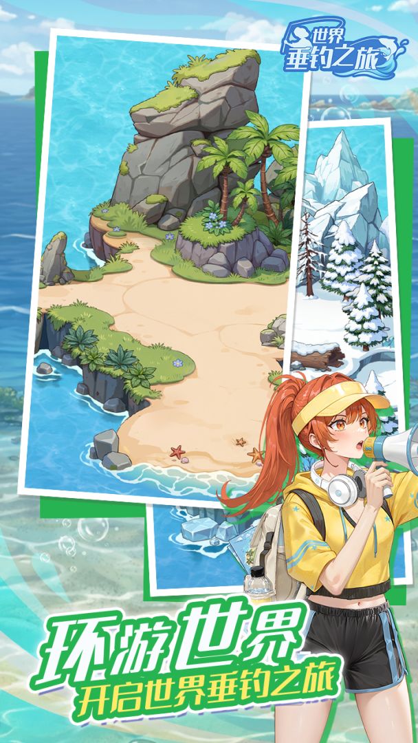 世界垂钓之旅（taptap测试版）游戏截图