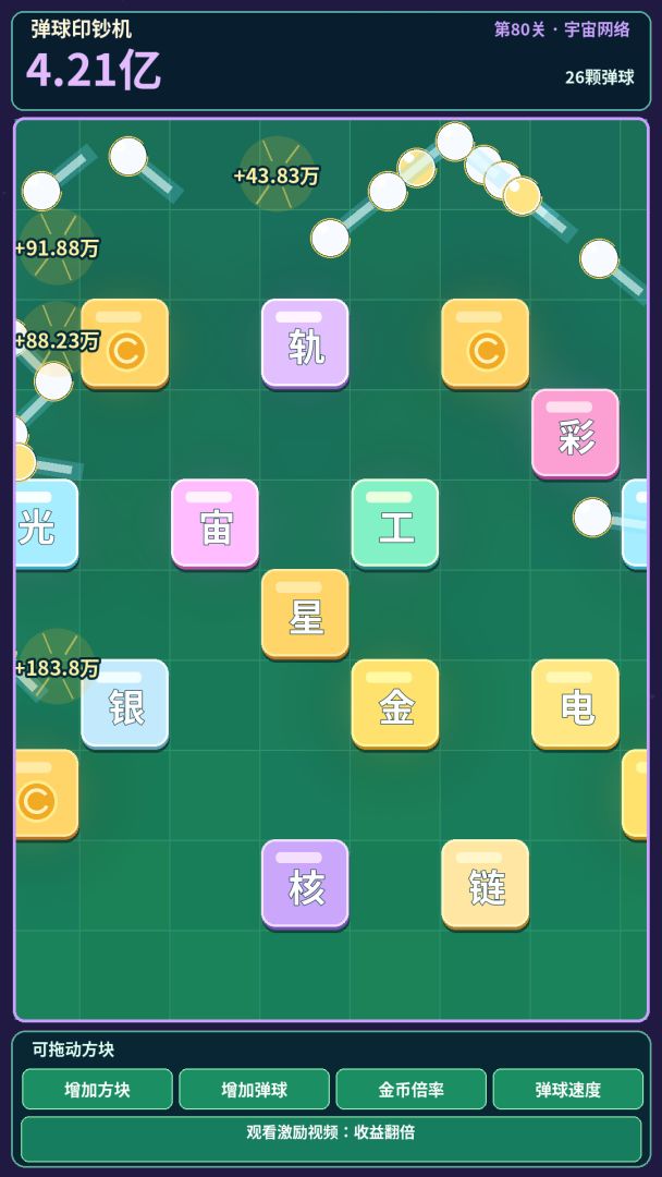 弹球印钞机游戏截图