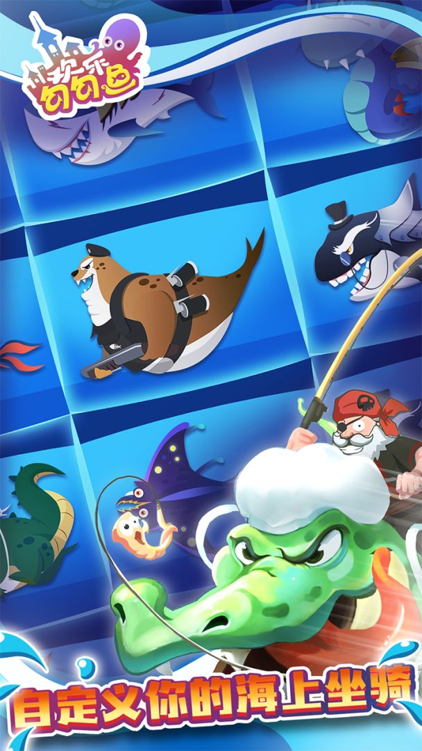 欢乐勾勾鱼游戏截图