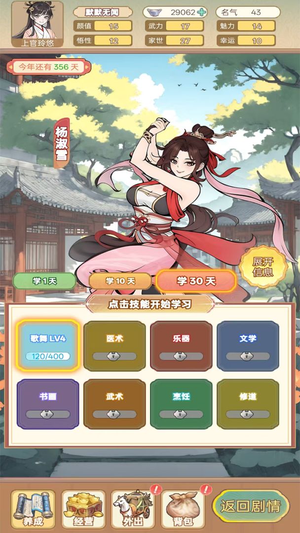 女配养成计划游戏截图