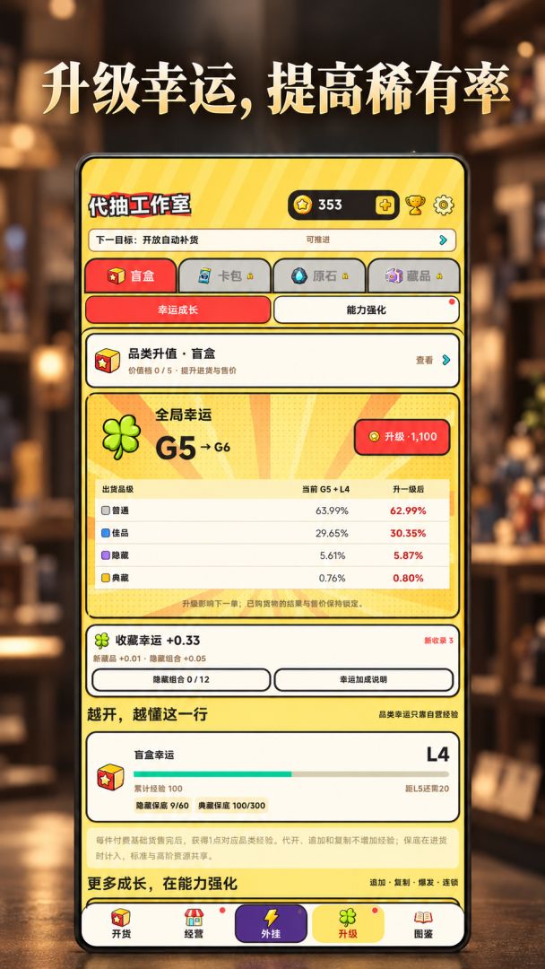 代抽工作室:我觉醒了幸运系统游戏截图
