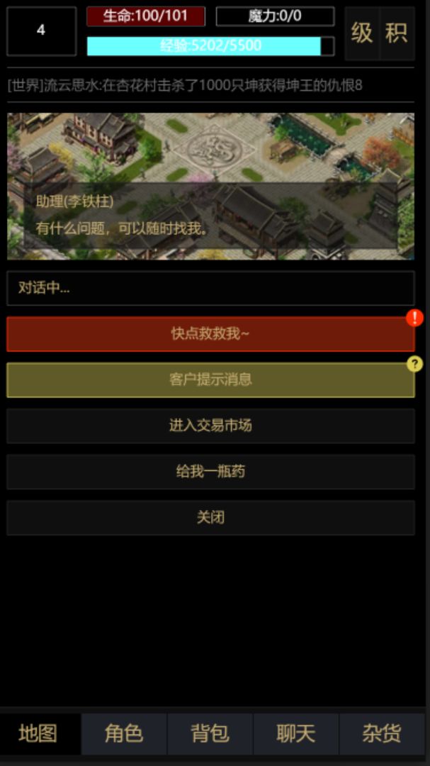 村长的祝福游戏截图
