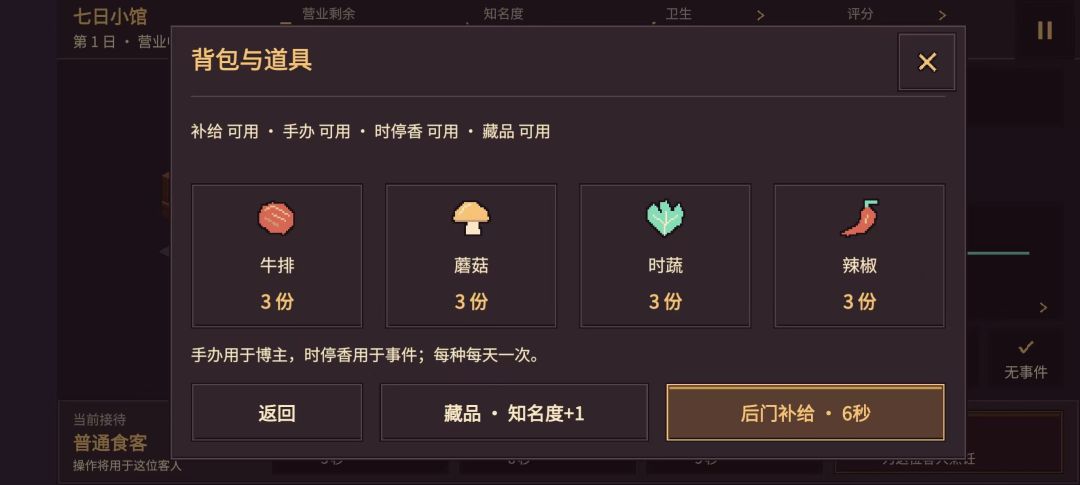 七日小馆游戏截图