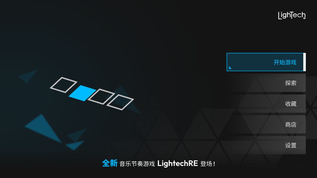 LightechRE游戏截图