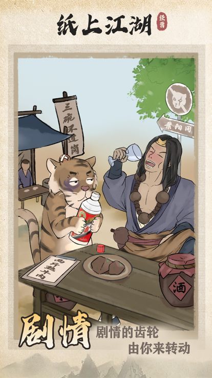 纸上江湖游戏截图