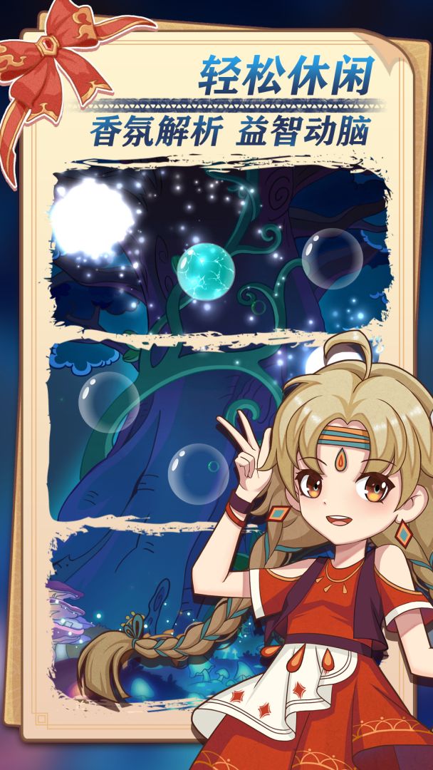 香道游戏截图