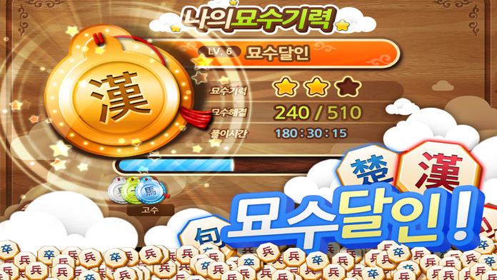 도전! 묘수장기游戏截图