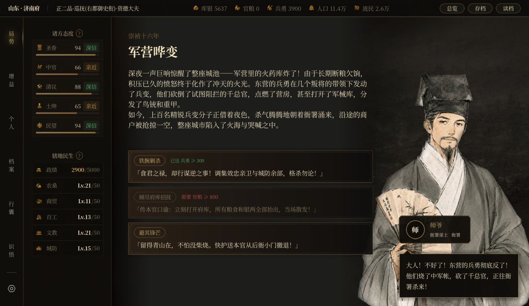 崇祯直聘：明末官场沉浮模拟器游戏截图