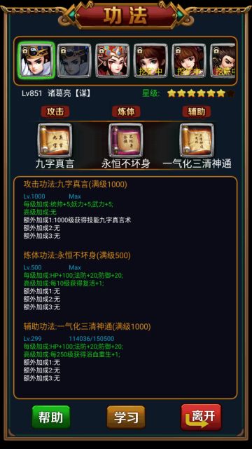 【攻略贴】渡劫篇-诸葛亮仙君渡仙尊劫-详细攻略及渡劫思路-《星神殿-东皇太一》