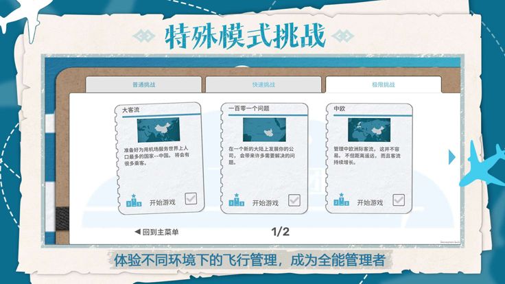 飞行集团游戏截图