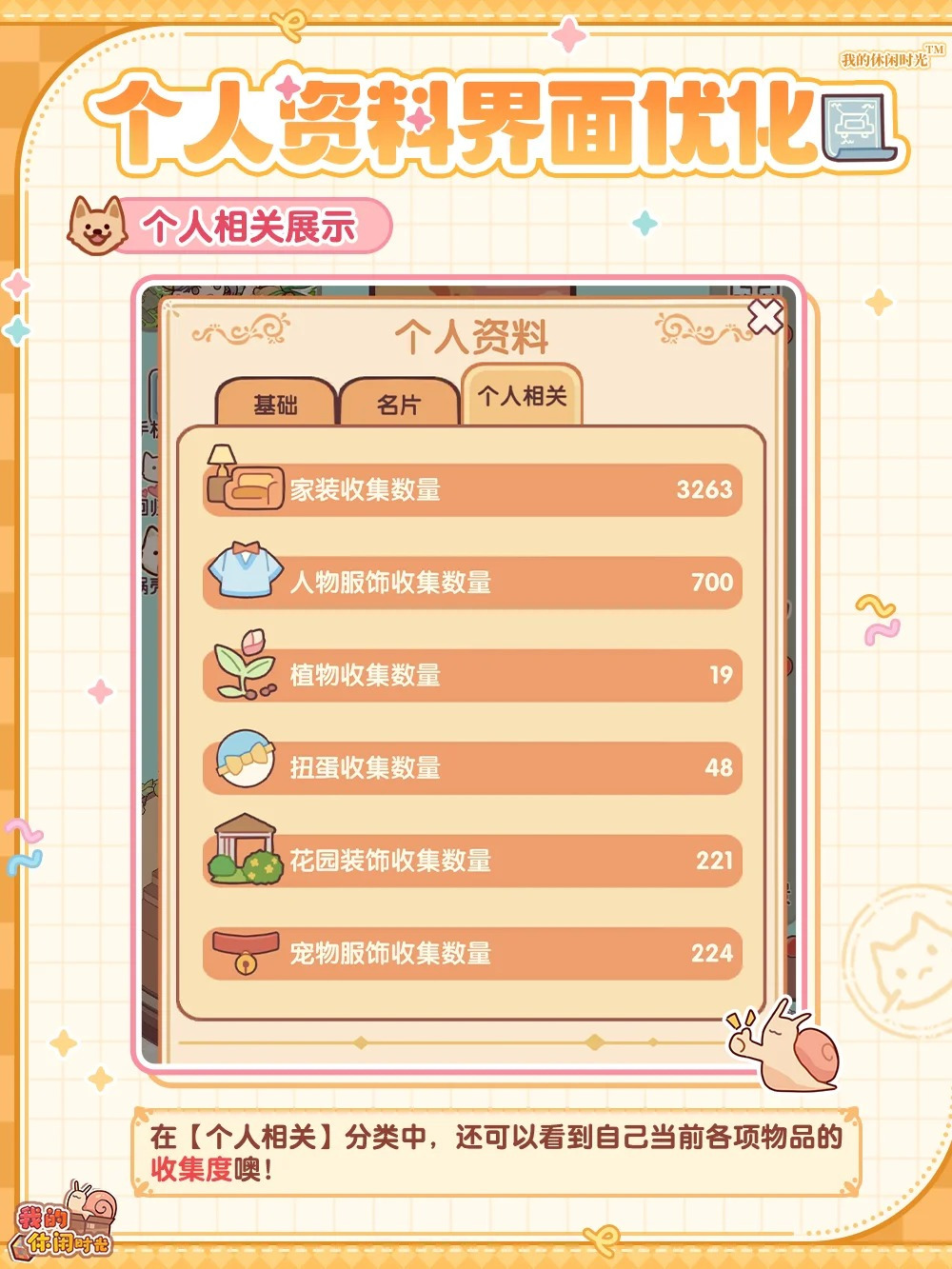 个人资料界面优化