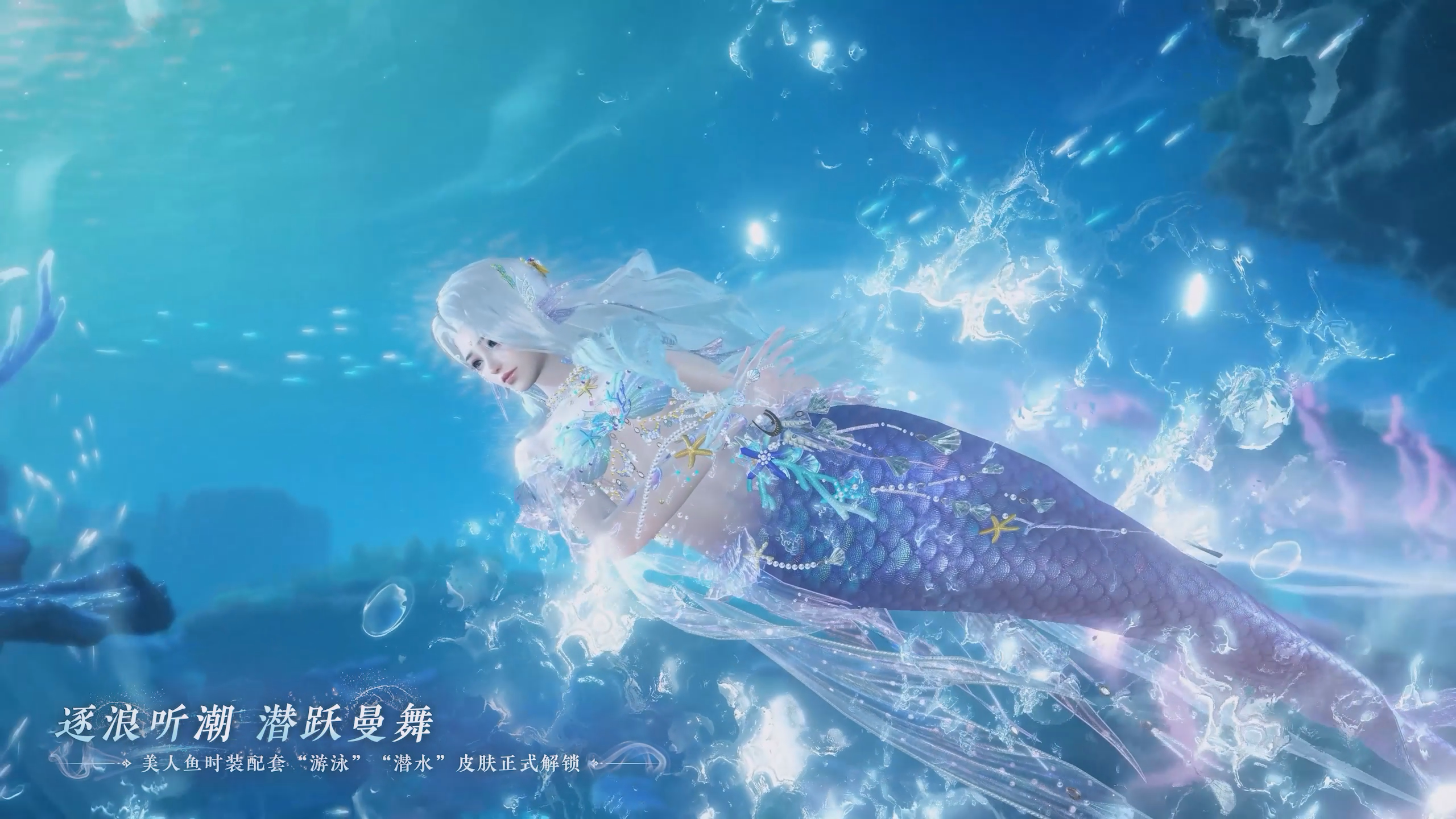 逐浪听潮潜跃曼舞