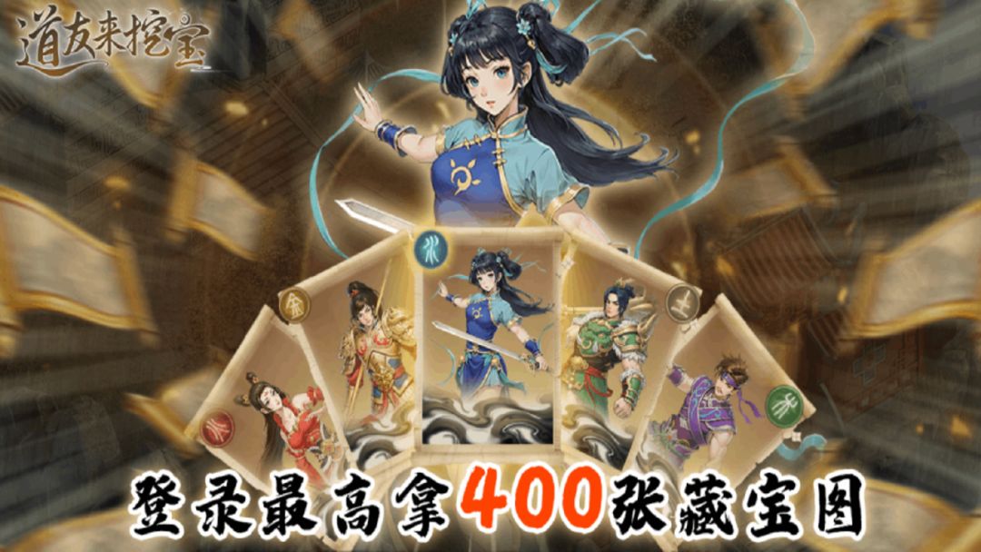 道友来挖宝游戏截图