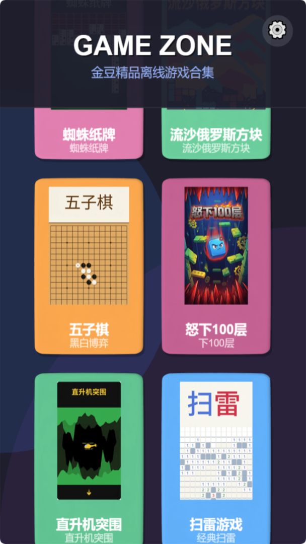 金豆精品离线游戏合集游戏截图