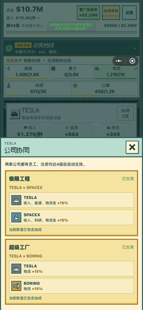 马斯克经营模拟器游戏截图