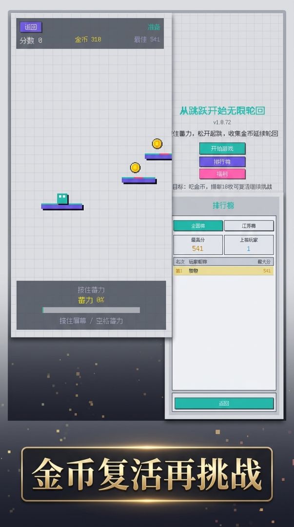 从跳跃开始无限轮回游戏截图