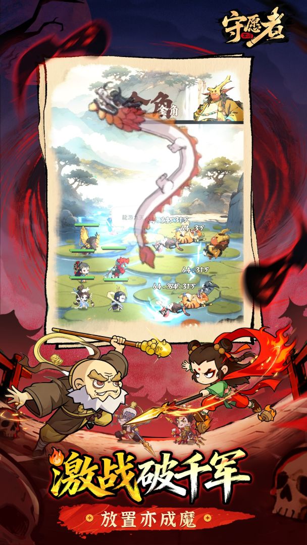 守愿者游戏截图