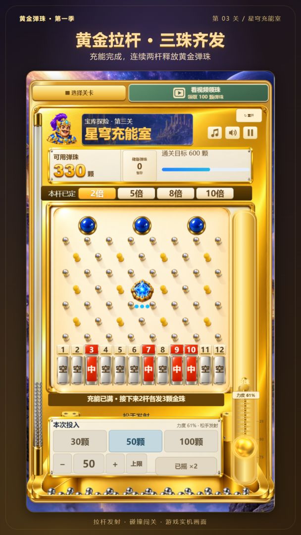 弹珠闯关·第一季游戏截图