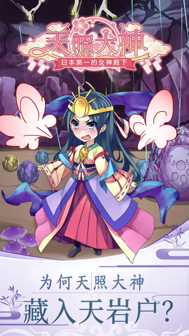 天照大神游戏截图