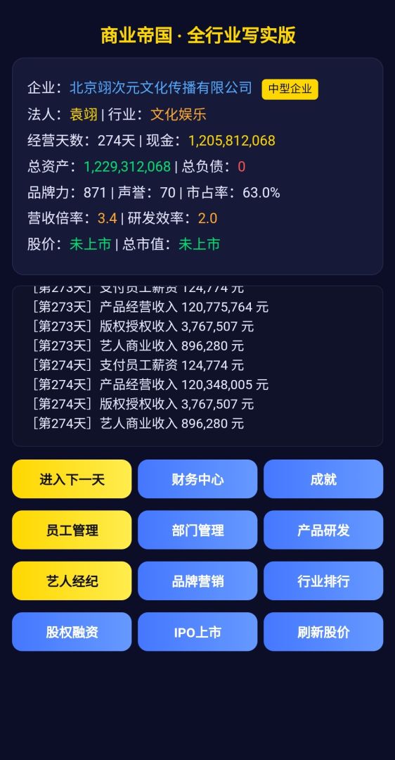 商业帝国游戏截图
