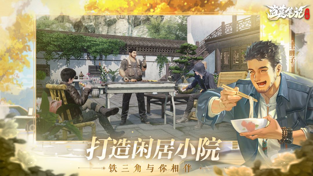 盗墓笔记:启程游戏截图