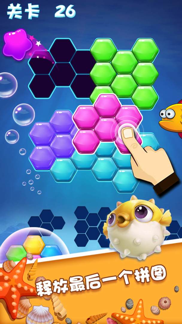 六边形拼拼拼游戏截图