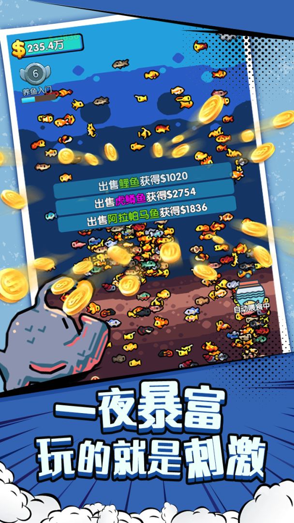 快来养鱼游戏截图