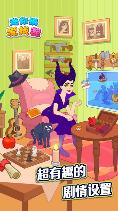 迷你镇爱找茬-寻物解谜游戏游戏截图