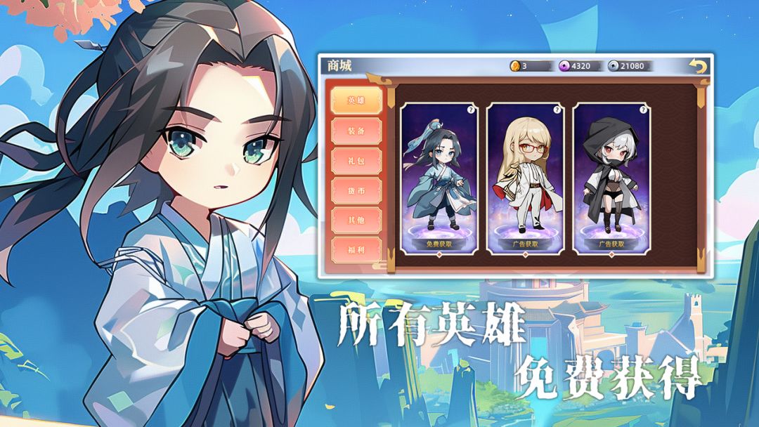 山海经：奇幻征程游戏截图