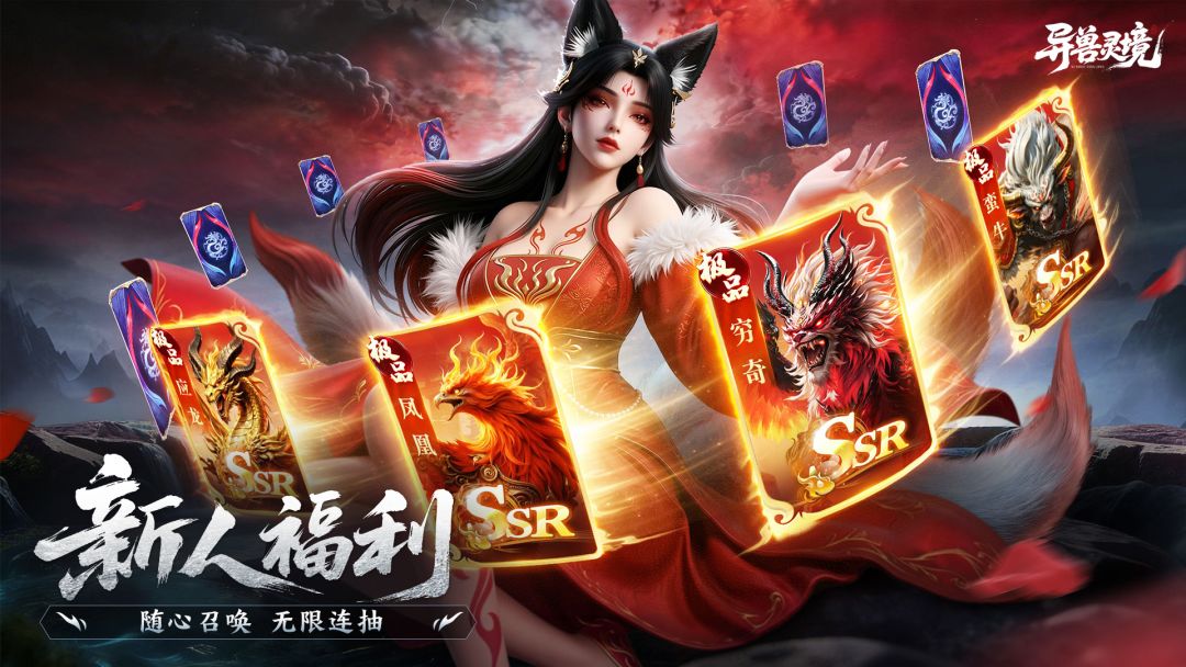 异兽灵境游戏截图