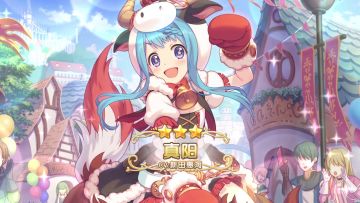 《公主连结Re:Dive》角色档案集——真阳