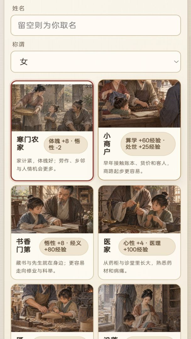 古代人生模拟器游戏截图
